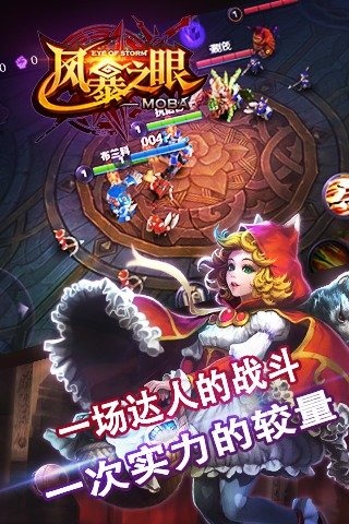 风暴之眼手游九游版 V1.2.9 免费版