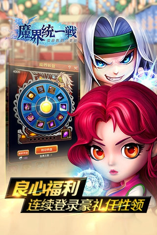 魔界统一战OL V3.3.8 最新版