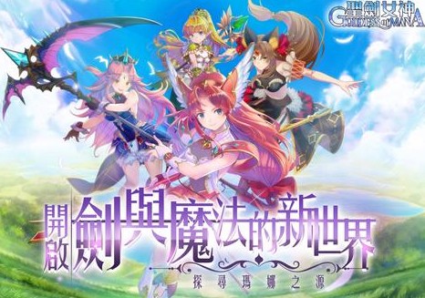 圣剑女神 V1.1.8 完整版