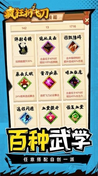 疯狂扔飞刀 V1.5.5 福利版