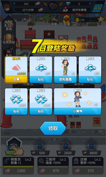 巅峰车行 V1.6.6 完整版