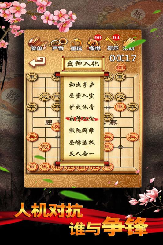 中国象棋残局大师 V4.0.3 破解版