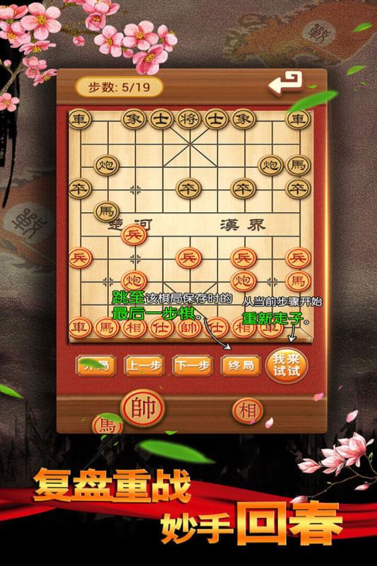 中国象棋残局大师 V4.0.3 破解版