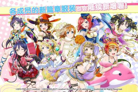 LoveLive！学园偶像祭 V6.0 疯狂版