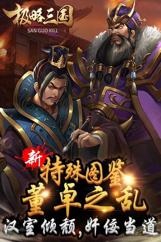 极略三国 V1.31.193 特权版