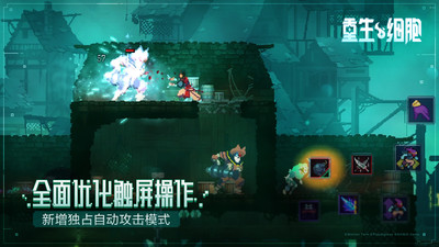 重生细胞免费下载 V1.60.10-bilibili-UO 懒人版