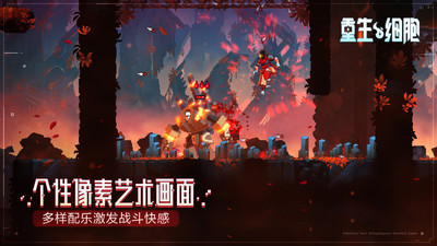 重生细胞免费下载 V1.60.10-bilibili-UO 懒人版