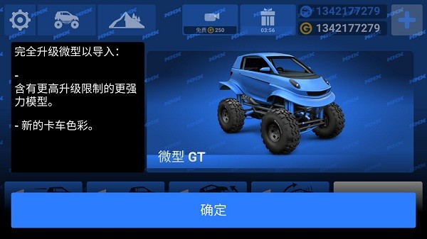 mmx爬坡赛车 V1.0.12797 完整版