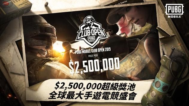 PUBG MOBILE国际服0.19.0 V1.10.12 剧情版