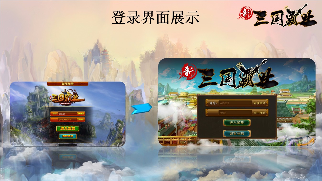 三国霸业游戏 V1.31.193 安卓版