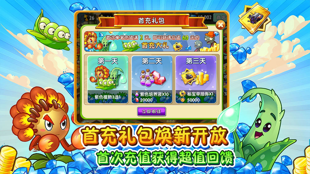 植物大战僵尸2国际版新植物 V2.2.8 安卓版