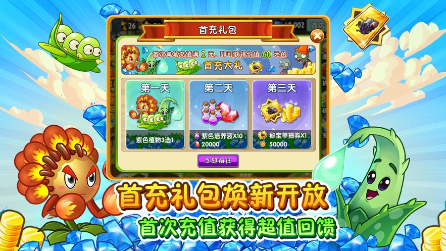 植物大战僵尸2终极番茄 V1.0 特权版