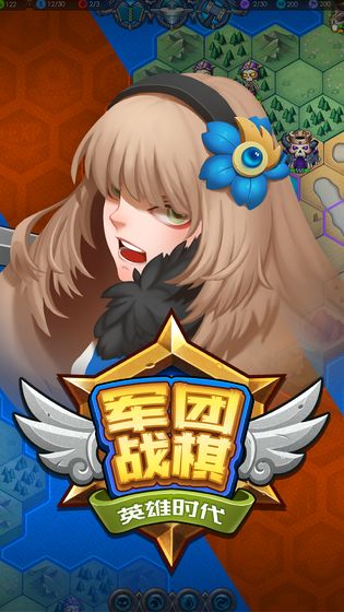 军团战棋·英雄时代抢先版 V1.3.19 特权版