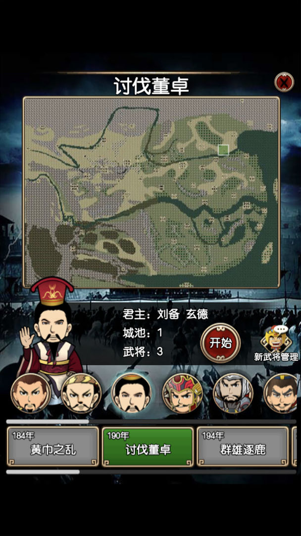 三国记II V1.10.3 内购版