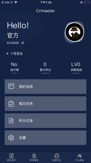 破案大师 V1.1.1 破解版