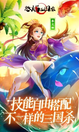 怒焰三国杀官网 V1.0 破解版