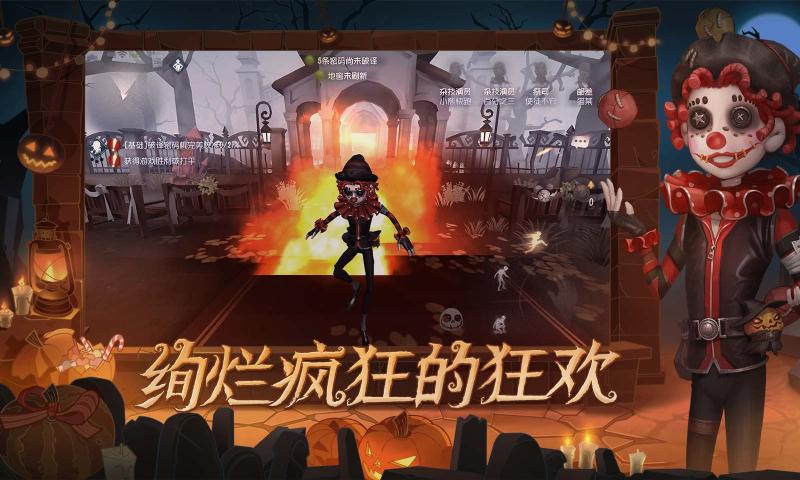 第五人格2021年春节版 V1.5.36 破解版