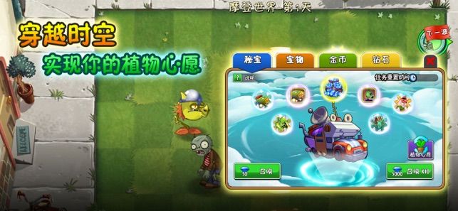 植物大战僵尸pvz221亿级植物 V2.4.83 剧情版