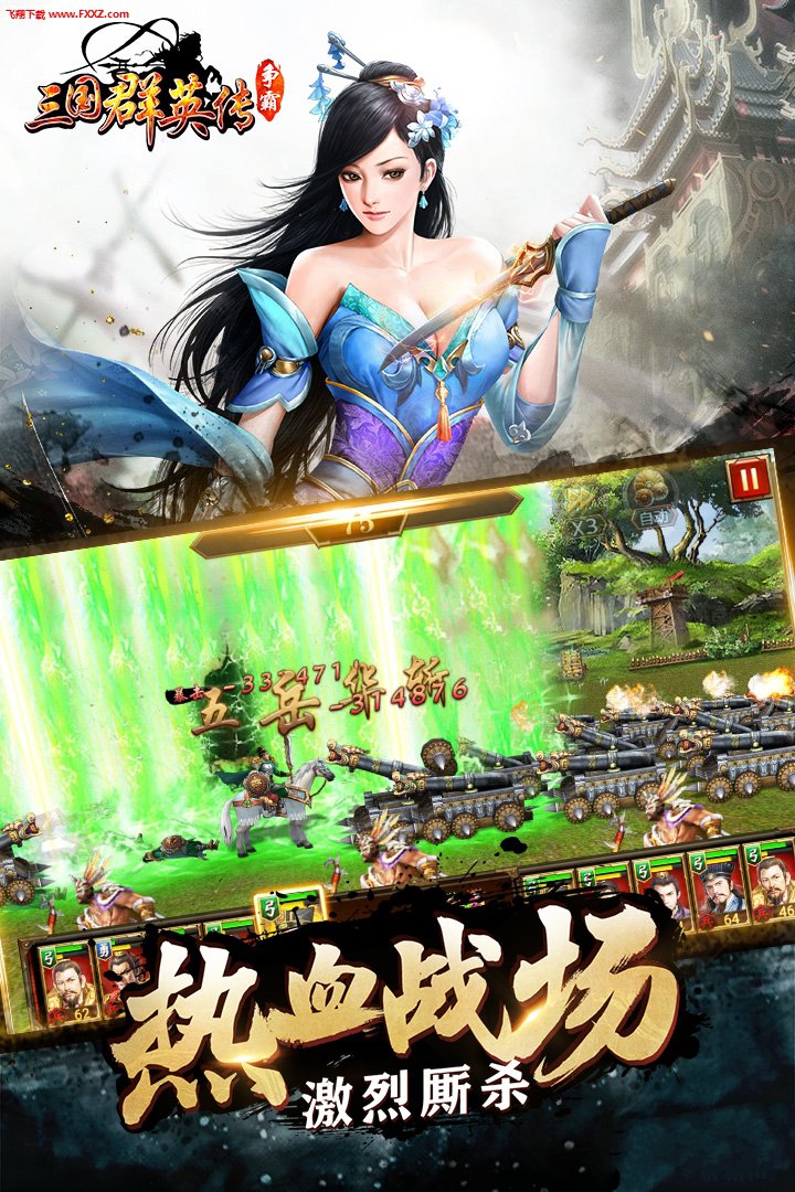 三国群英传争霸官方版 V1.20.3 福利版