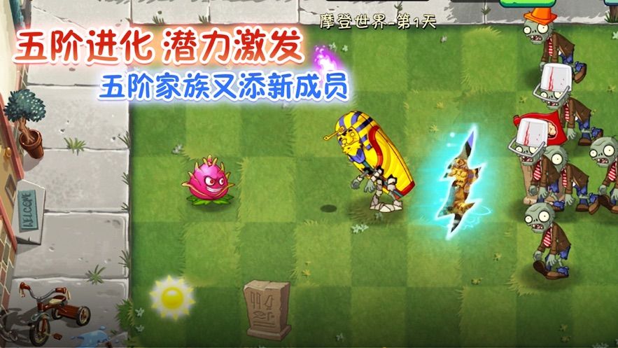 淘气侠植物大战僵尸2国服 V2.4.85 疯狂版