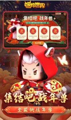 迷你世界大唐中国年 V1.9.0 最新版