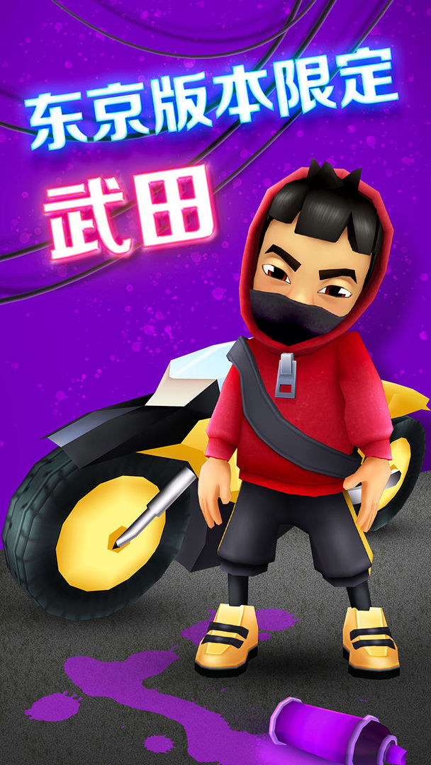 地铁跑酷畅游东京 V3.22.0 欧皇版