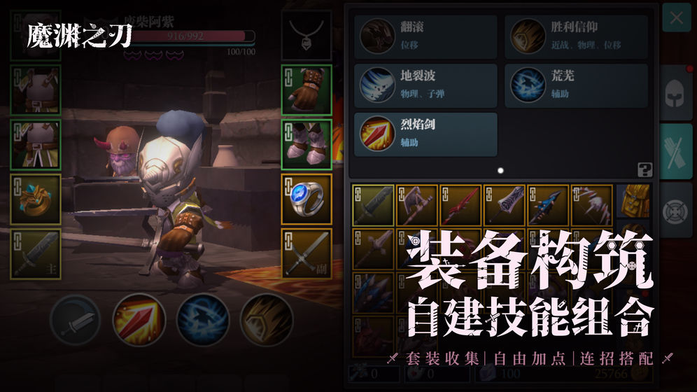 魔渊之刃官方版 V1.1.0 安卓版