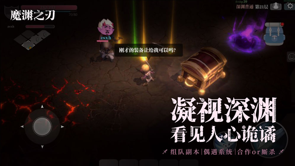 魔渊之刃测试版 V1.1.0 完整版