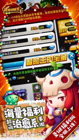 无敌冒险王 V1.00.000 欧皇版