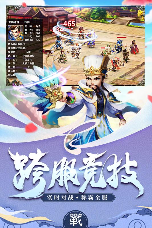 三国计 V9 安卓版