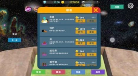 星际探险物语 V0.1 免费版