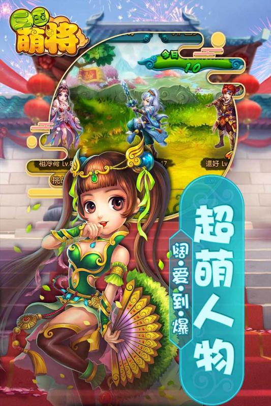 三国萌将 V2.8.0 懒人版