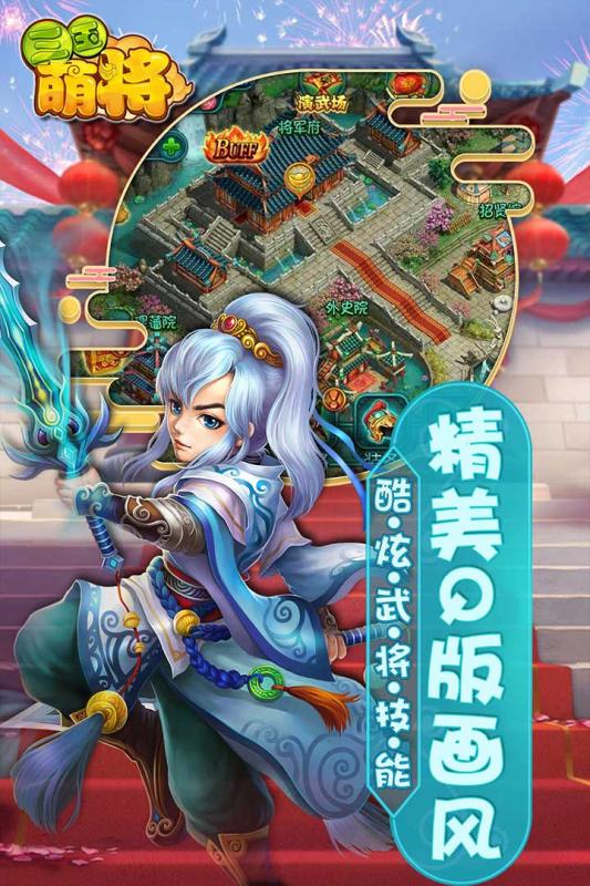 三国萌将 V2.8.0 懒人版