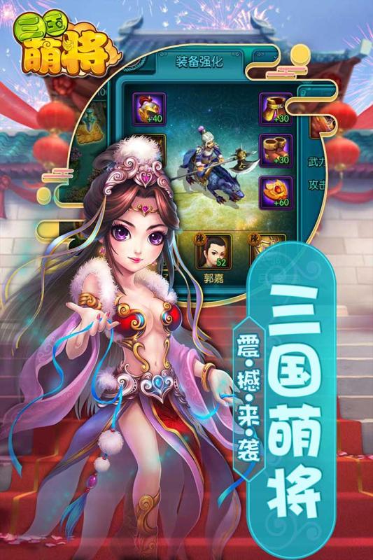 三国萌将 V2.8.0 懒人版