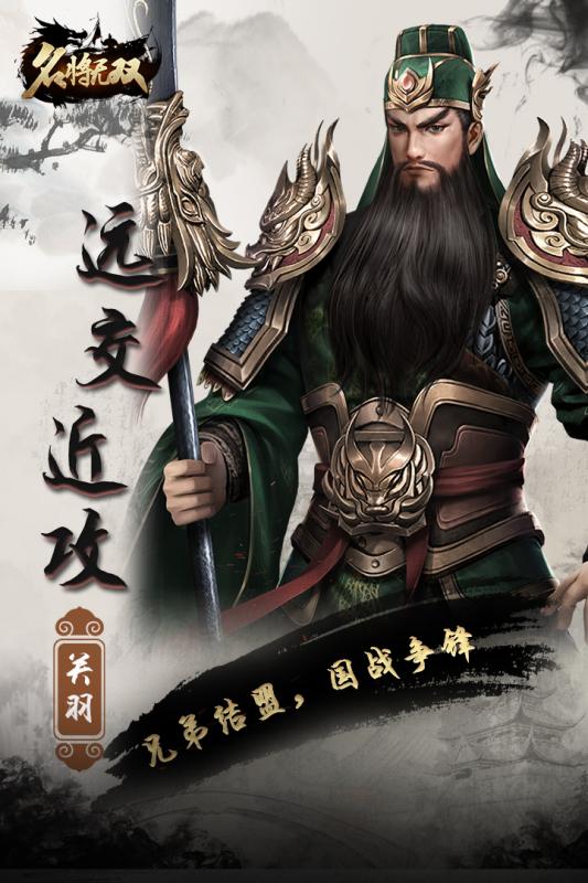 名将无双 V1.0.3 最新版