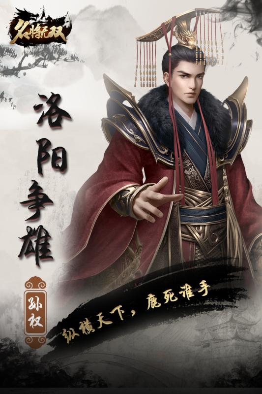 名将无双 V1.0.3 最新版