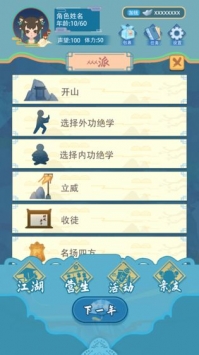 武侠人生模拟器 V1.9.6 福利版