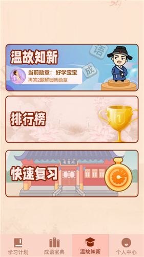 成语爱挑战 V1.0.0 最新版