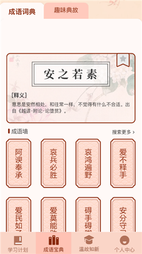 成语爱挑战 V1.0.0 最新版