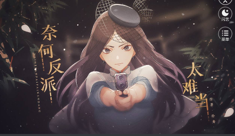 奈何反派太难当 V1.8.0.2 最新版