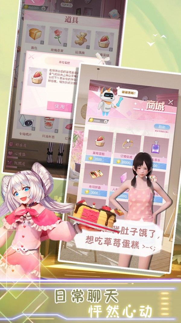 樱花高校桌面女孩 V1.0 特权版