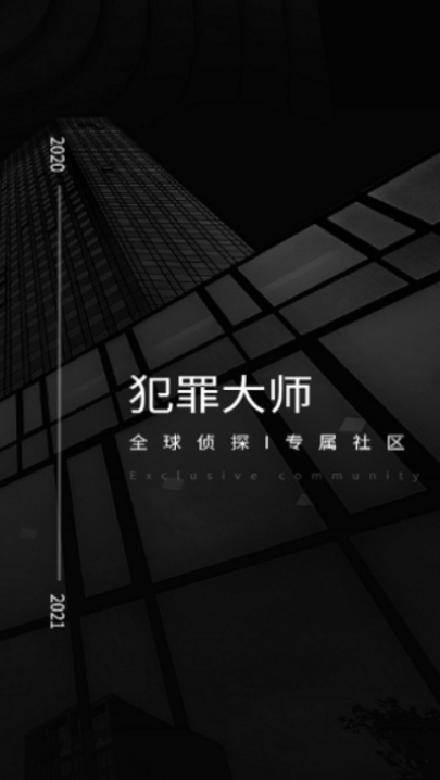 犯罪大师鹊巢答案 V1.1.7 剧情版