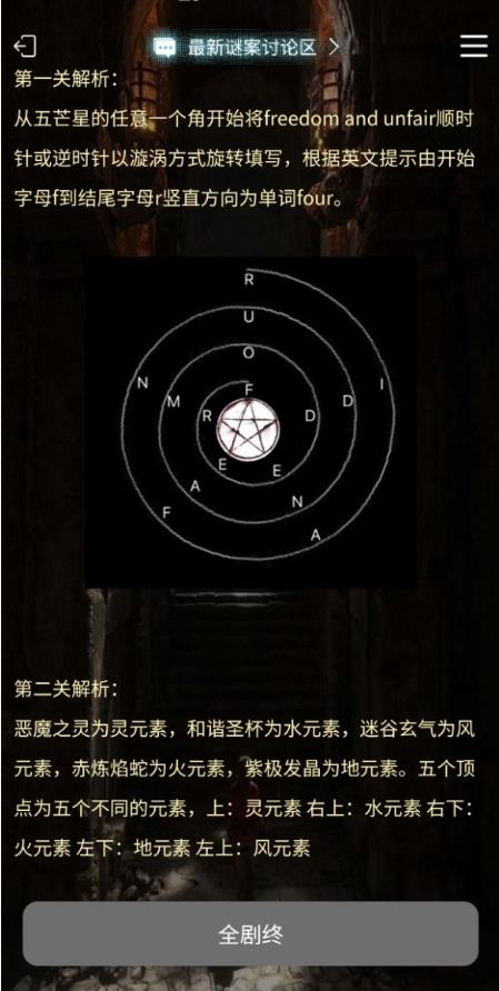 犯罪大师古墓铜锁答案 V1.1.7 懒人版