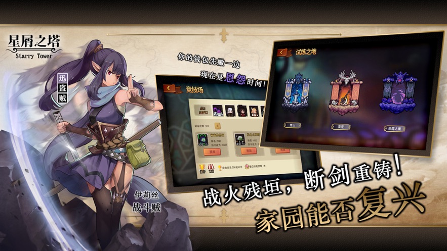 星屑之塔官网版 V2.3.0 完整版