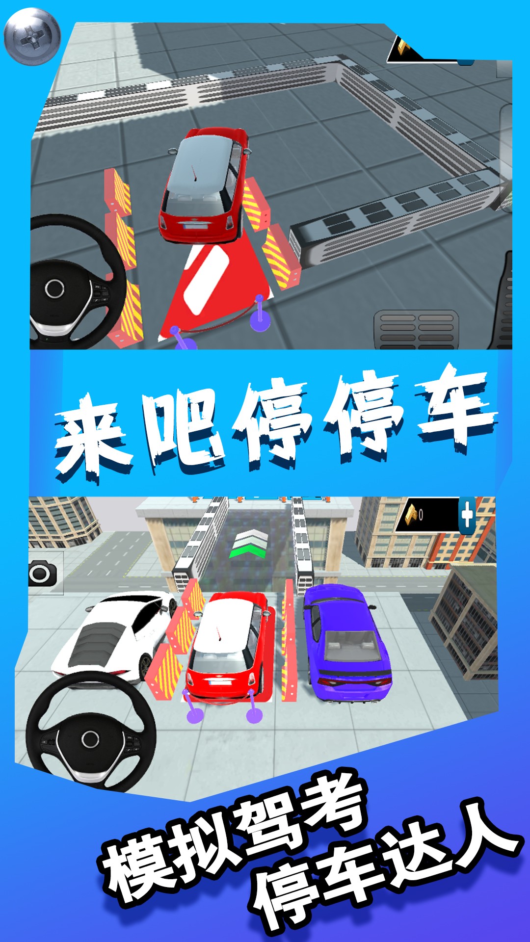 来吧停停车 V1.0 特权版