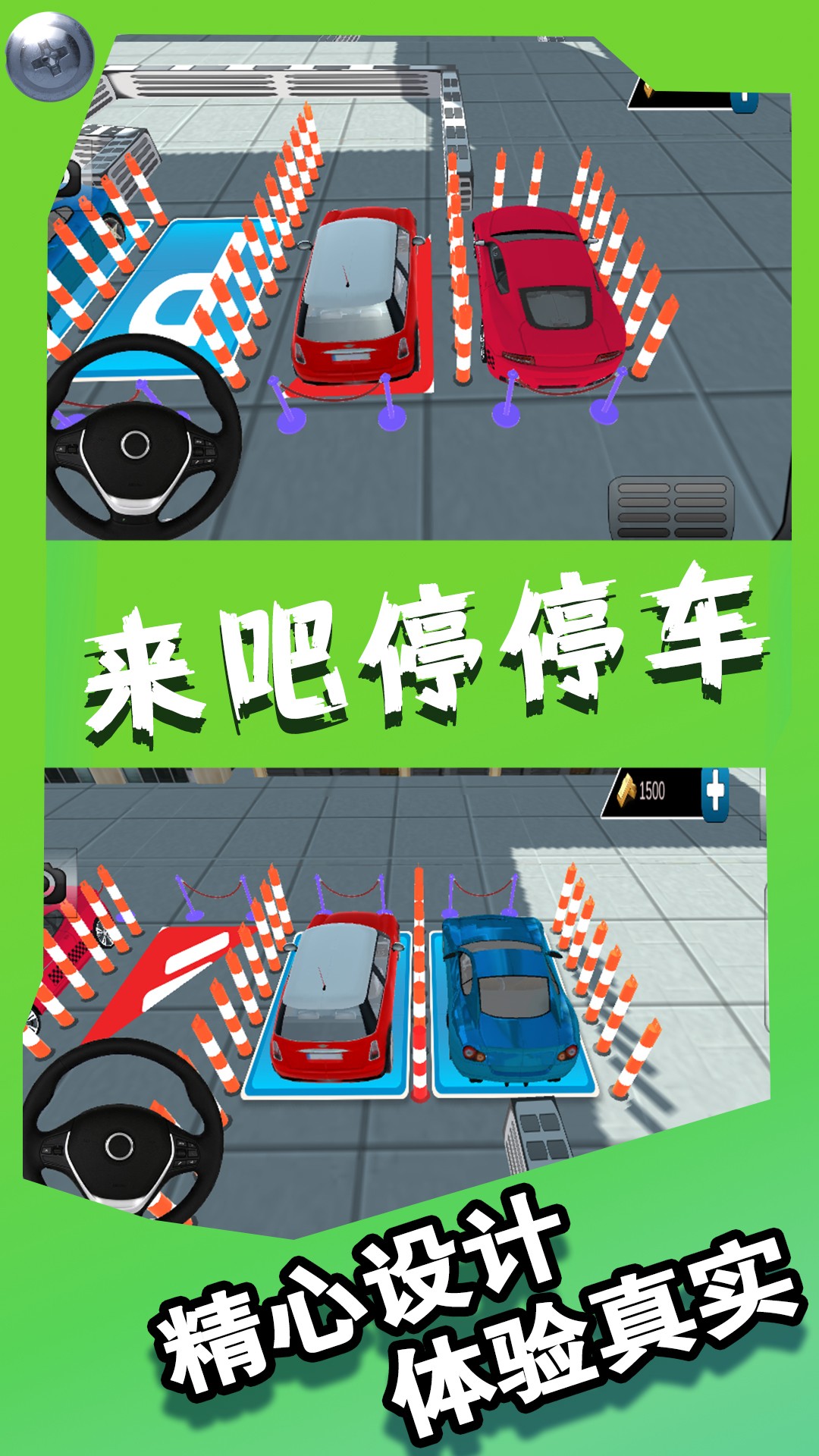 来吧停停车 V1.0 特权版