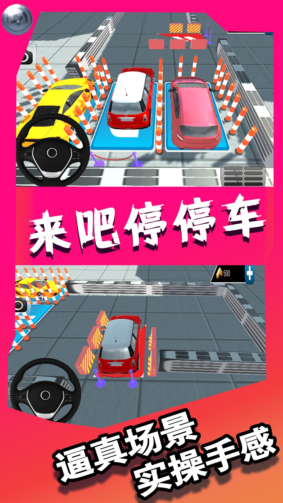 来吧停停车 V1.0 特权版