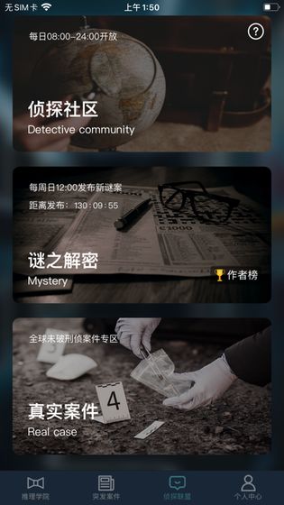 犯罪大师无人区答案 V1.1.7 免费版