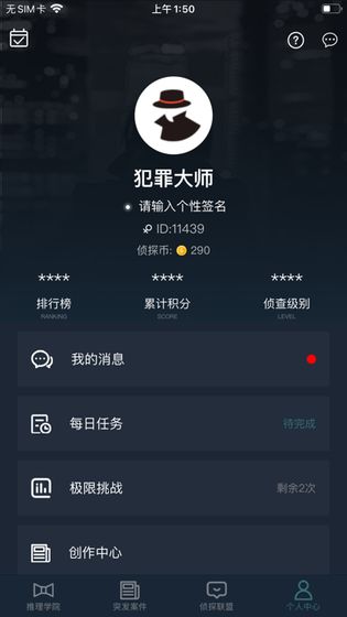 犯罪大师无人区答案 V1.1.7 免费版