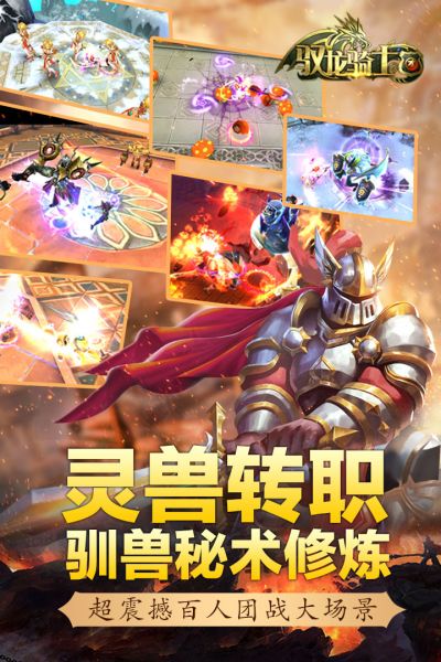 驭龙骑士团2021 V1.0.0 破解版